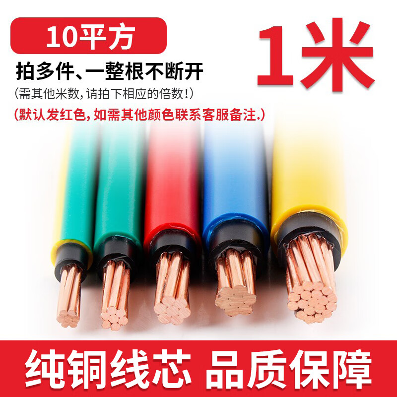 赞璐桐(zanlutong)电线家用铜多股bvv电线平方国标铜芯线 bvv/红色10