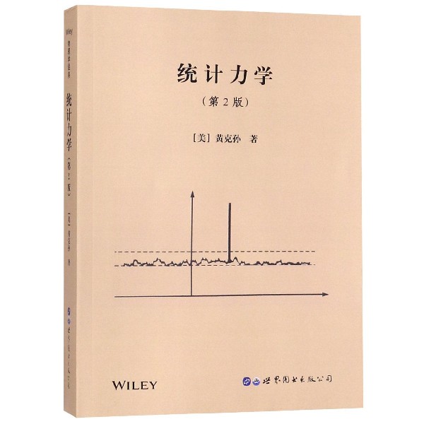统计力学(第2版)(英文版)