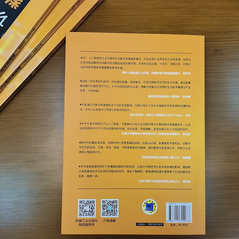 认识数字新基建详情图