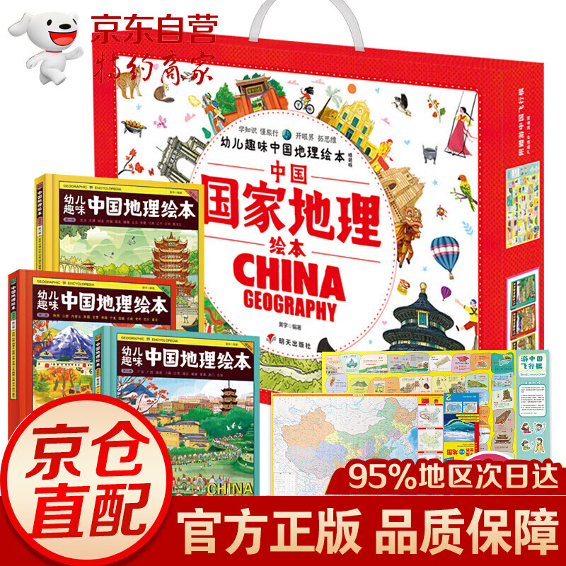 正版童书 中国国家地理绘本礼盒China Geography幼儿趣味中国地理绘本精装版 附赠游 全套