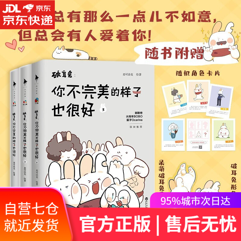 【新华书店】破耳兔系列套装（全三册）破耳兔你不完美的样子也很好123 书籍 破耳兔系列套装3册