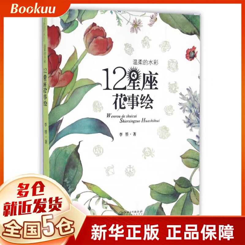 温柔的水彩(十二星座花事绘)