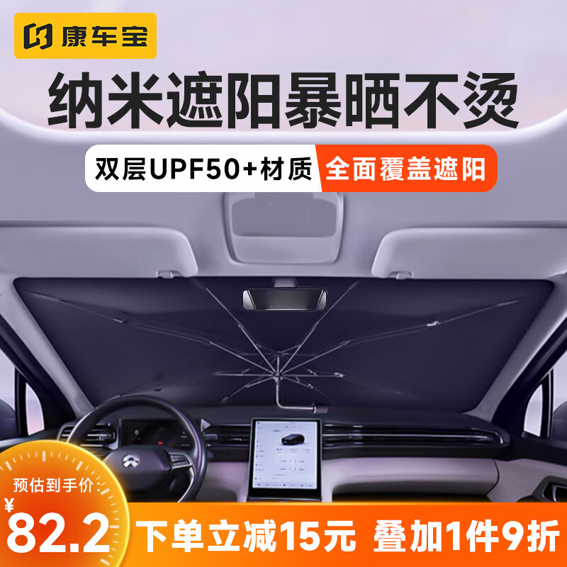 客观分析一下康车宝纳米级防晒遮阳伞汽车遮阳伞怎么样好不好？优缺点曝光真相