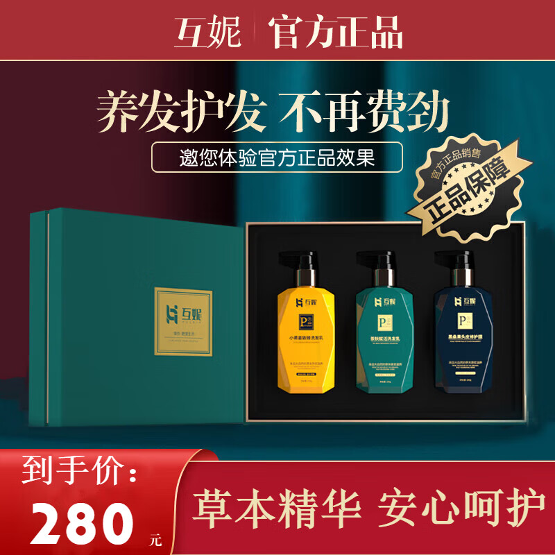 互妮【官·方】互妮洗发水互妮三件套茶麸护发养发套装头皮护旗舰 互