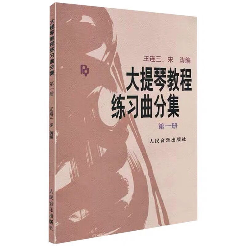铃木大提琴教材第1-23-45-67-8册铃木大提琴教材1-8册(全4册) 大提琴教程练习曲分集册