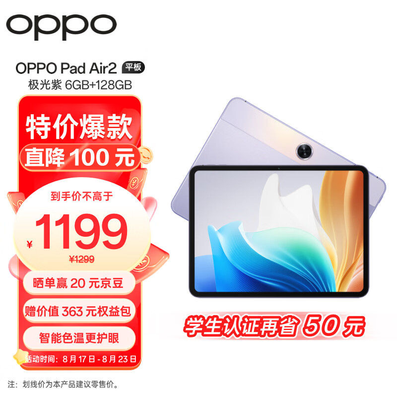 OPPO Pad Air2 11.4英寸平板电脑 （6GB+128GB 2.4K高清大屏 8000mAh）极光紫 新款办公游戏学习平板