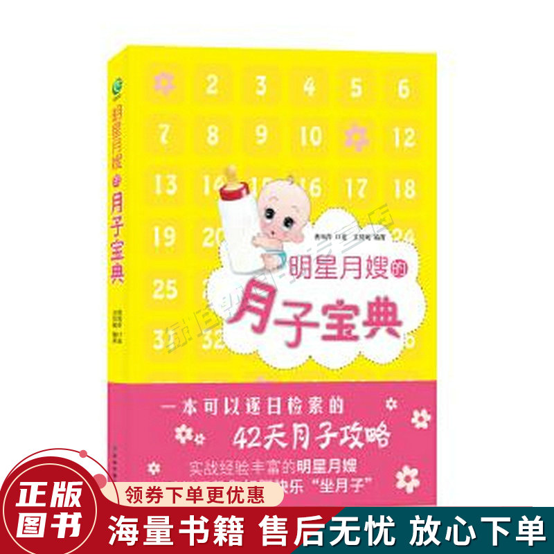 明星月嫂的月子宝典