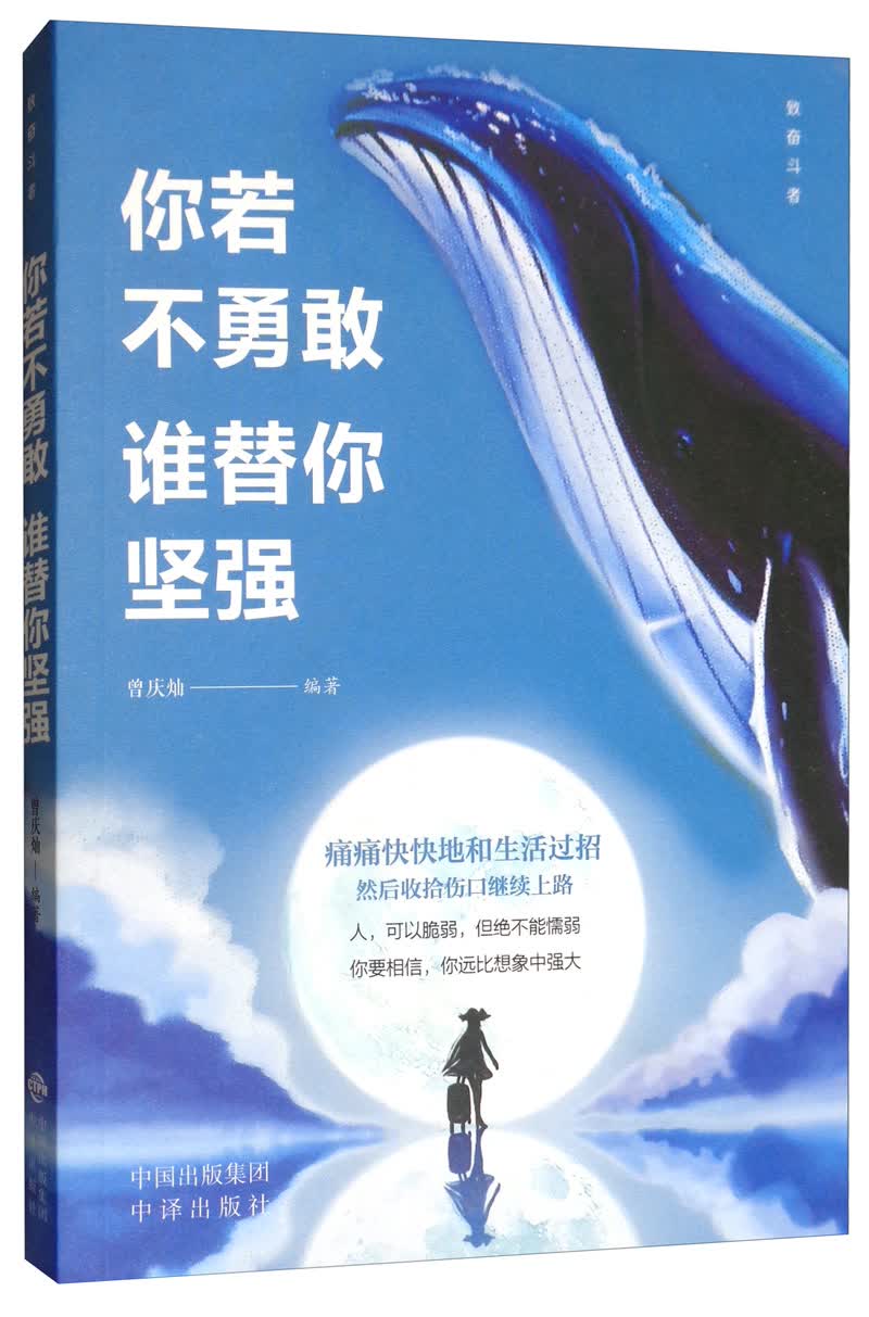 你若不勇敢谁替你坚强详情图