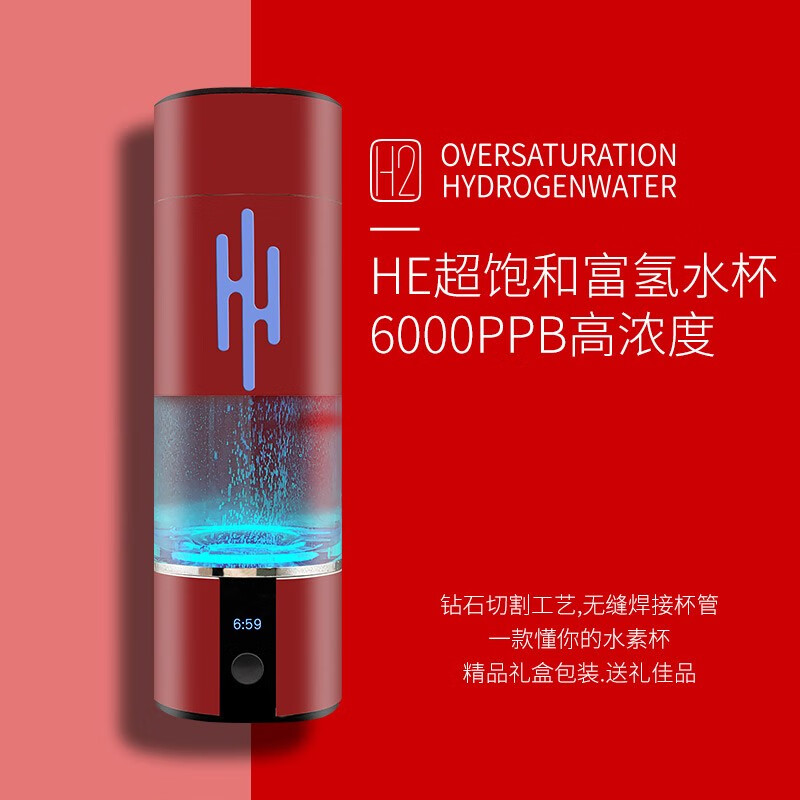 H2ELIXIR 【年末好礼】超饱和富氢水杯高浓度水素杯制氢杯商务送礼养生杯 中国红色