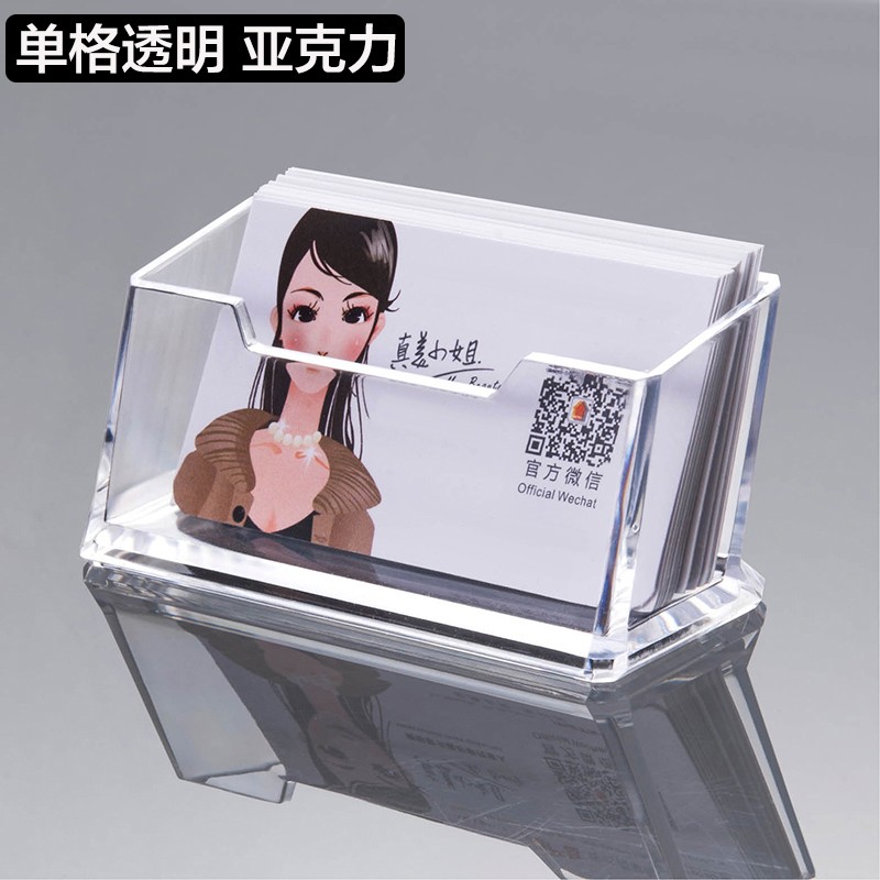 金隆興（Glosen）名片架透明名片座桌面名片盒商務(wù)辦公男女士展會(huì )名片收納盒子名片箱 單格（亞克力）