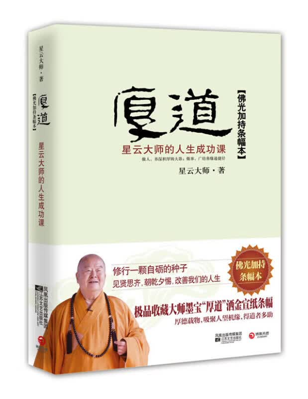 厚道