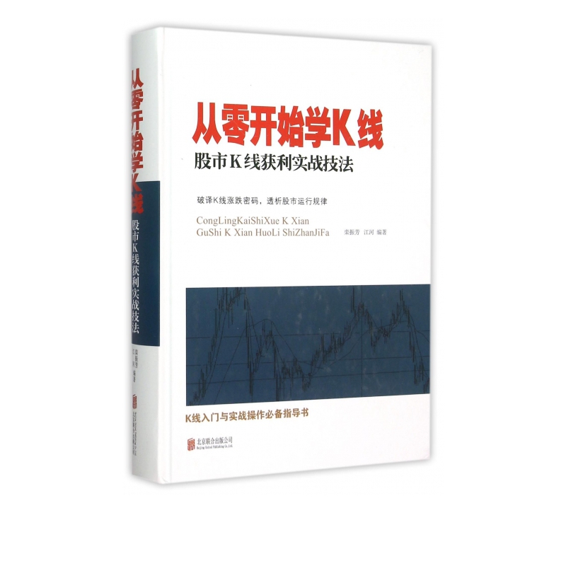 从零开始学K线(股市K线获利实战技法)(精)
