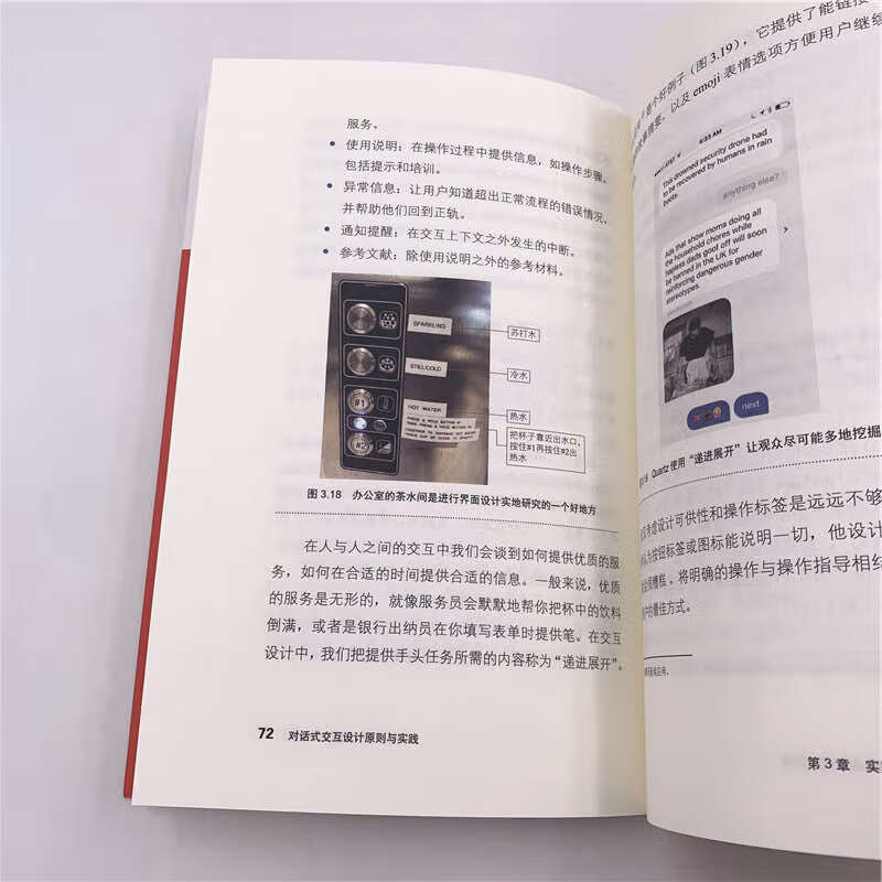对话式交互设计原则与实践详情图