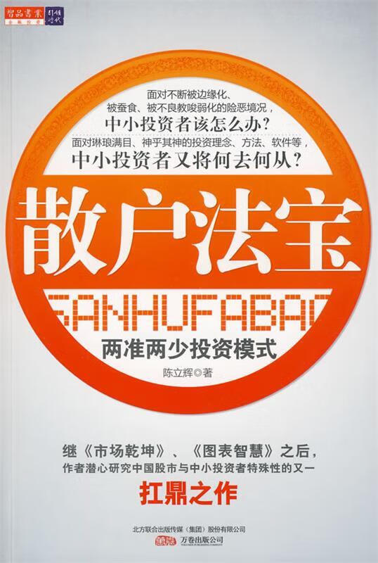 散户法宝 陈立辉 著【正版书】