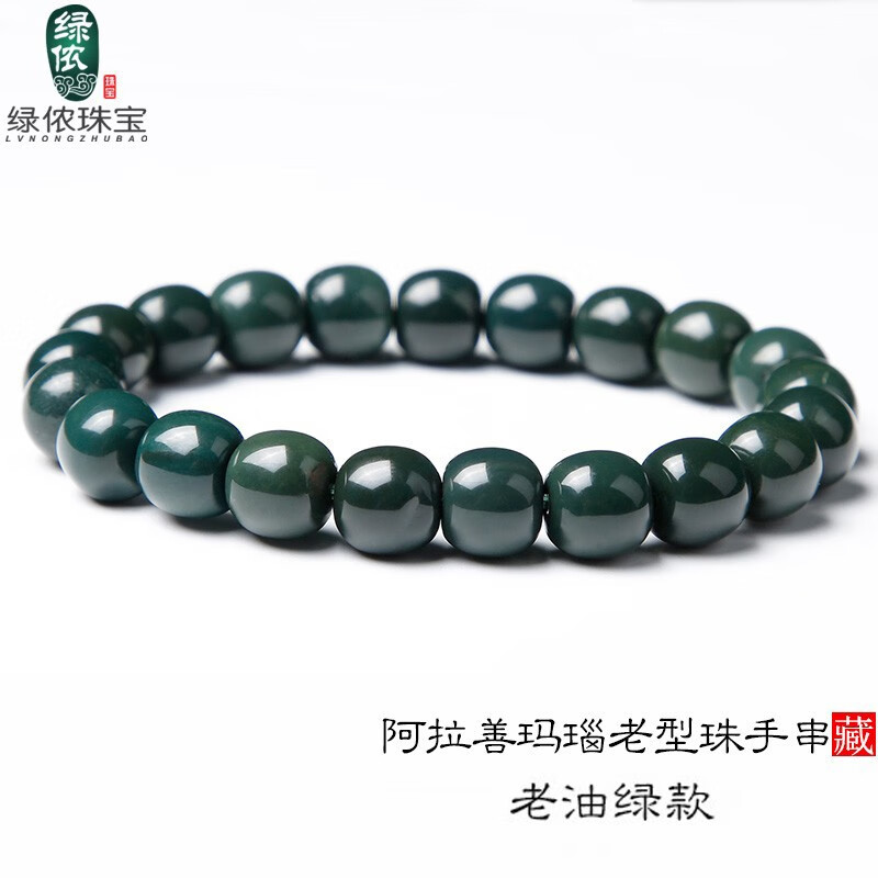 绿侬珠宝 阿拉善玛瑙老型珠手串桶珠单圈手链油绿碧玉男女款 【老油绿