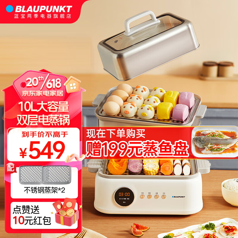 蓝宝（BLAUPUNKT）聚能鲜蒸锅电蒸锅蒸炖锅多功能家用隔水炖盅全自动预约蒸汽锅电煮锅电炖锅 【不锈钢款-双层】电蒸锅