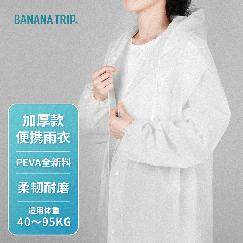 蕉趣（BANANA TRIP）一次性雨衣(全新料)加厚成人户外连帽四排扣连体雨披 白色1个装