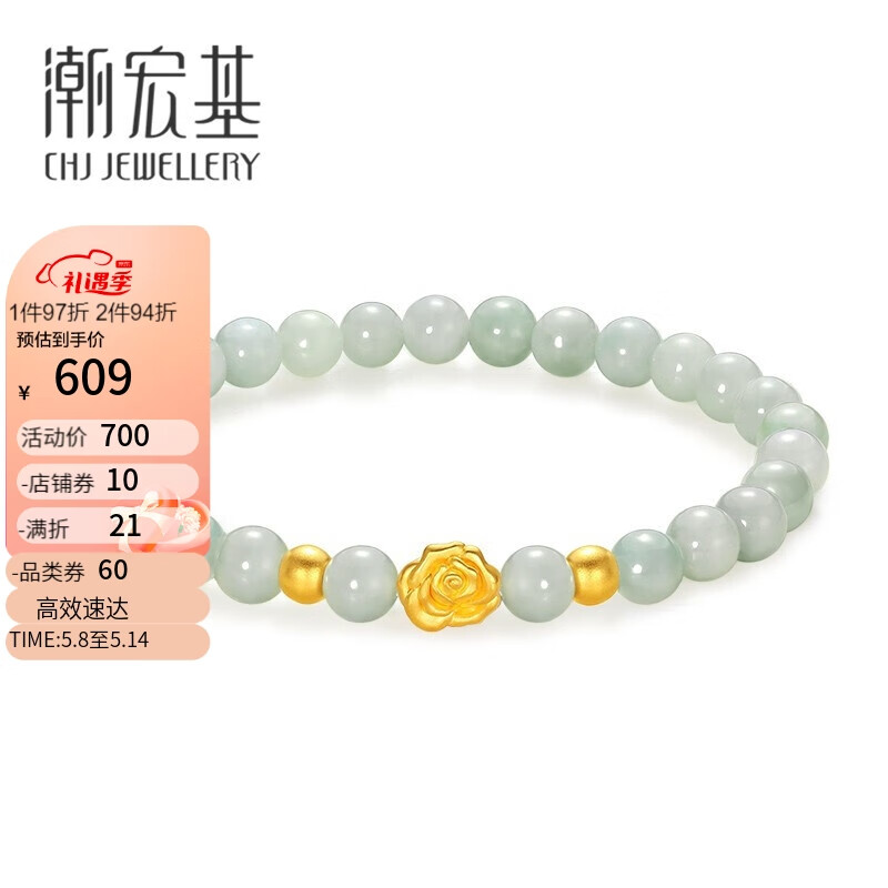 潮宏基 CHJ JEWELLERY 香榭玫瑰 翡翠足金黄金手链转运珠女款定价 SCG32600004