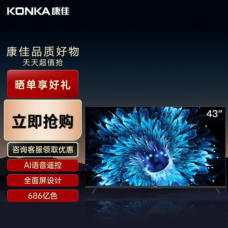 康佳 KONKA/康佳 J43 43英寸高清智能网络WiFi液晶家用全面屏电视机 43英寸 J43黑色 null 官方标配