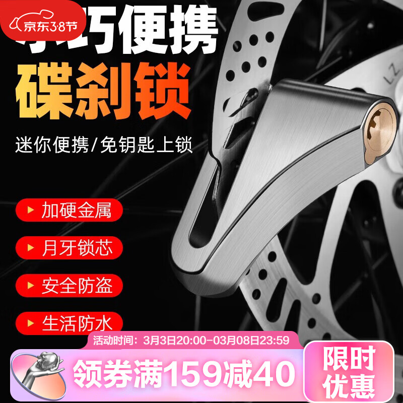 魔轮(Move iron)碟刹锁自行车锁电动车摩托车防盗锁按下锁定抗砸防撬车锁骑行装备配件