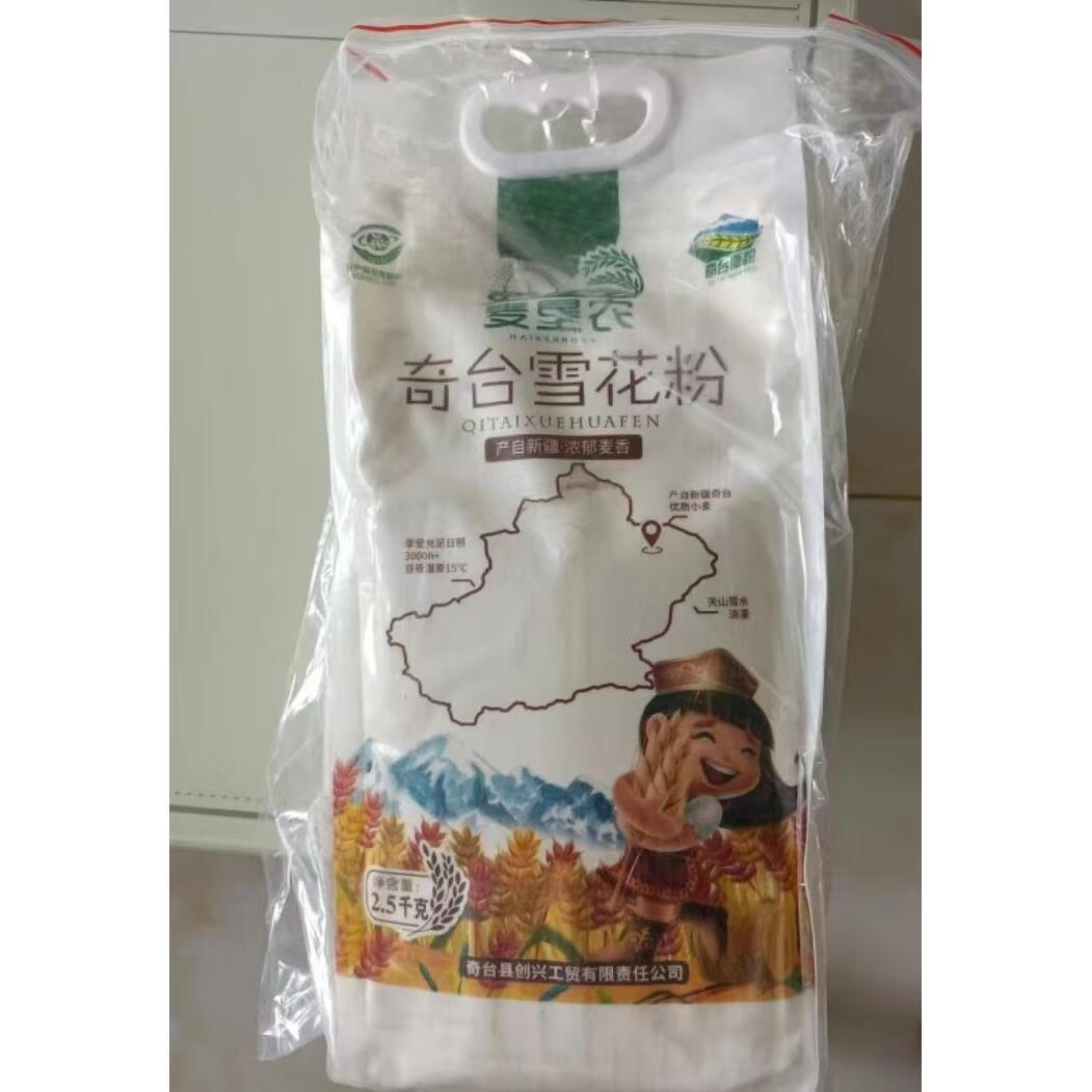 eoagx新疆奇台高筋面粉特制新款雪花粉家用5/10斤烘焙饺子粉馒头粉 麦