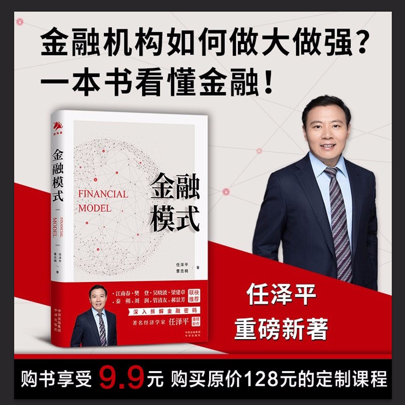 金融模式 著名经济学家任泽平重磅新作