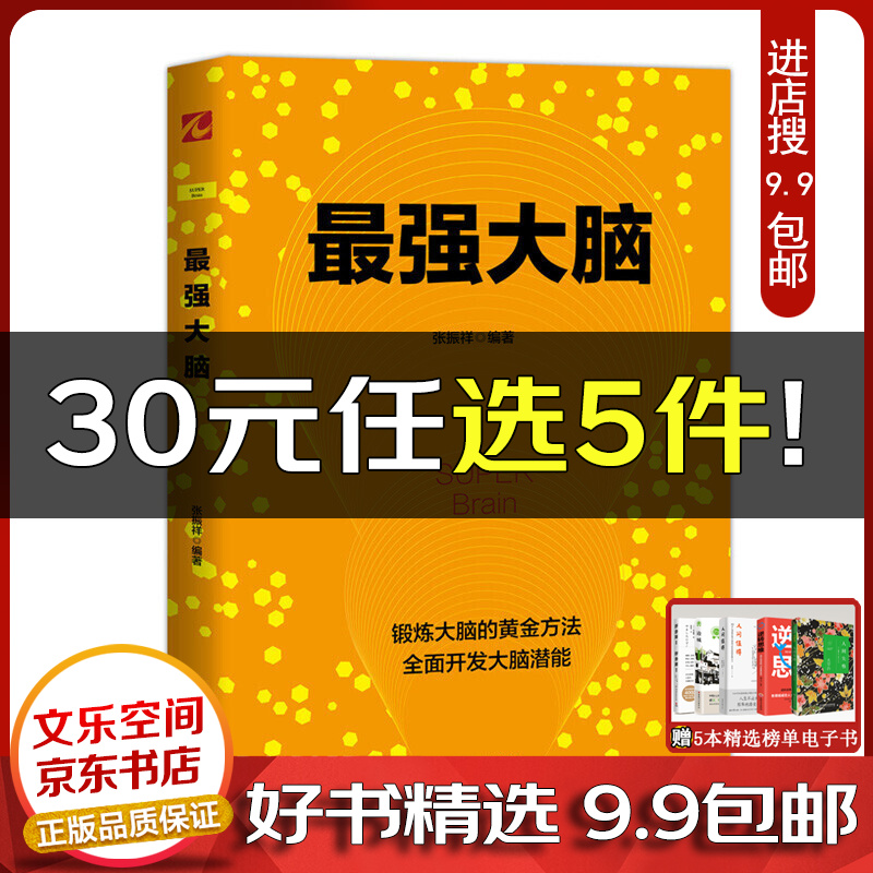~强大脑【云仓9.9包邮】