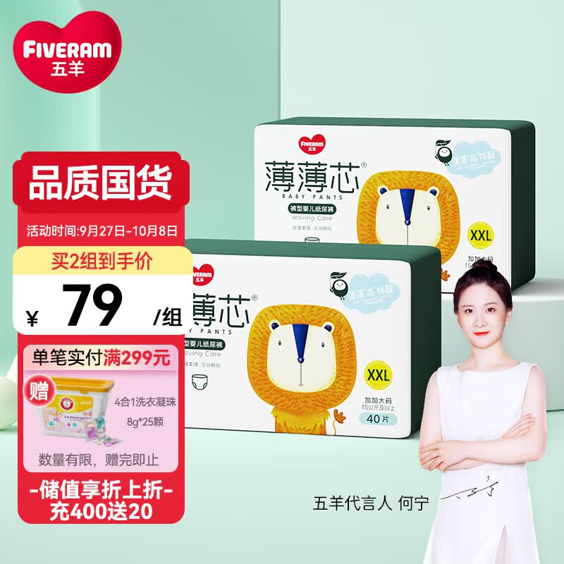 五羊（FIVERAMS）薄薄芯纸尿裤超薄透气尿不湿纸尿裤超薄干爽瞬吸学步裤训练裤 成长裤XXL码80片高性价比高么？