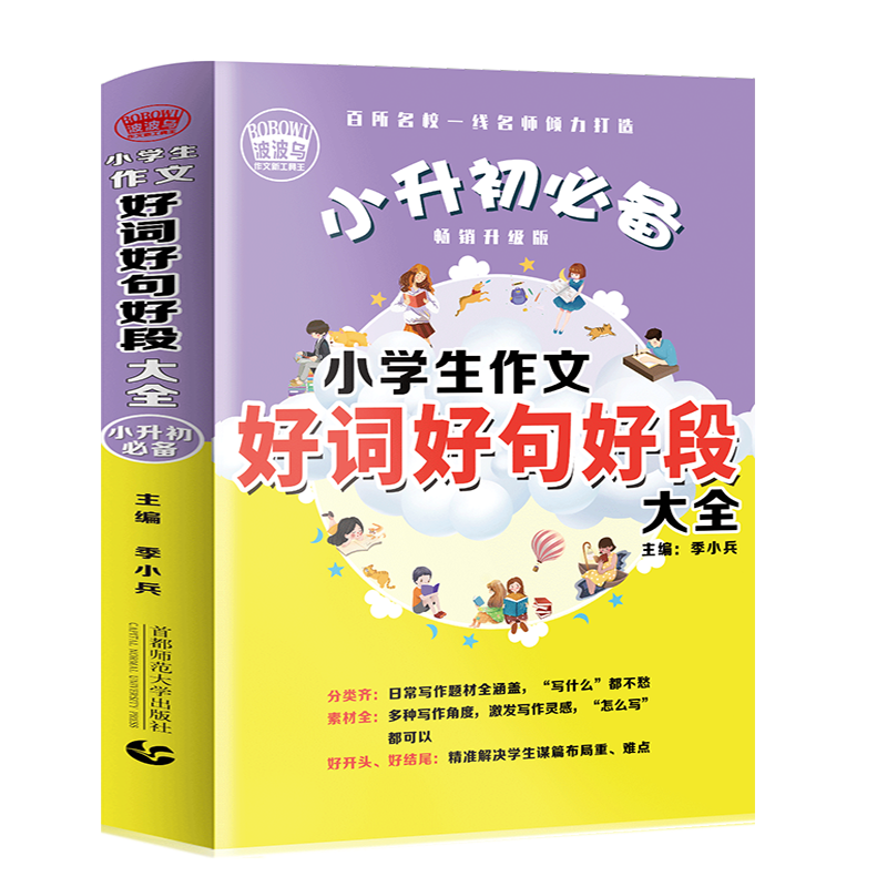 小学升初中必备好物推荐，波波乌品牌小学升初中商品助力孩子纵横人生！|查小学升初中历史低价