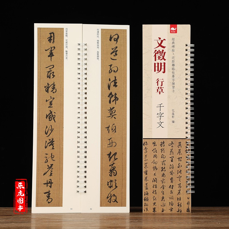 经典碑帖近距离临帖摹字练习卡:文征明行草