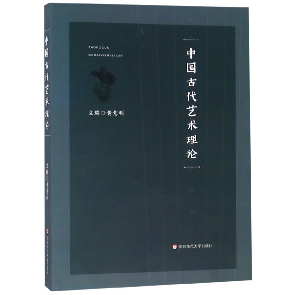 中国古代艺术理论