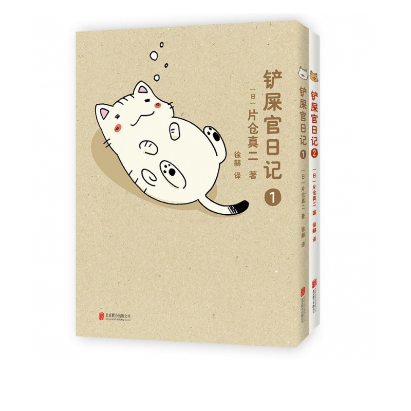 铲屎官日记（全2册）