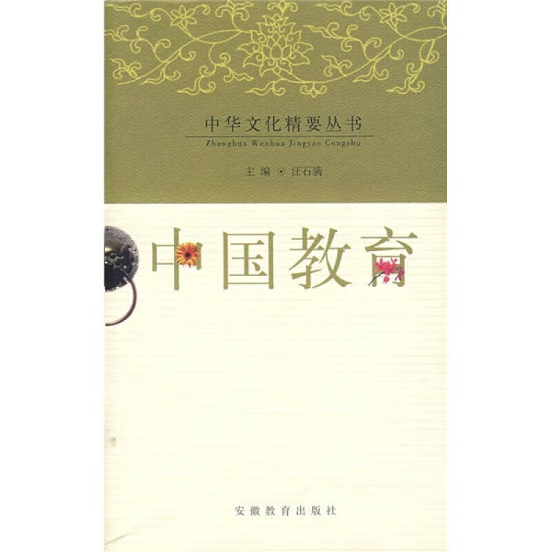 中国教育【正版好书】