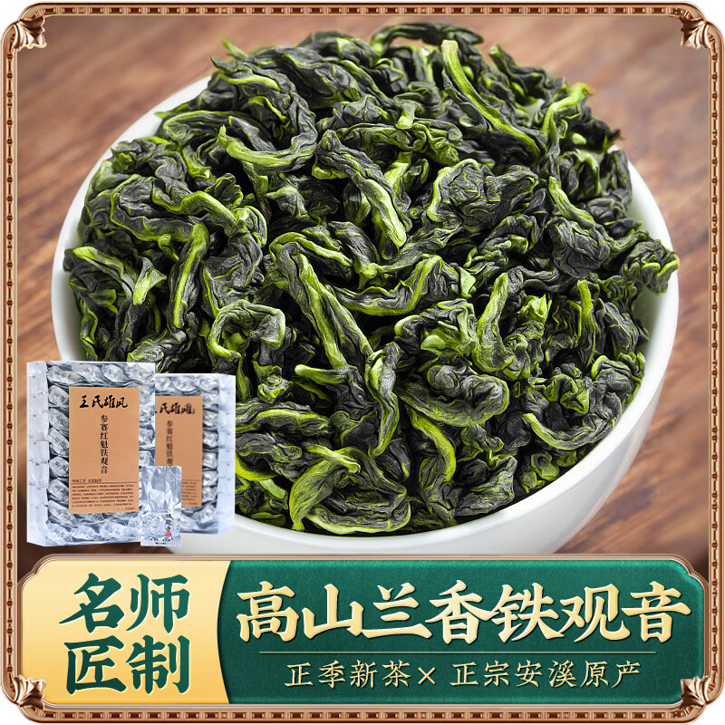 王氏雄风 安溪红魁铁观音 特级正品2024新茶浓香型乌龙茶叶中秋送礼