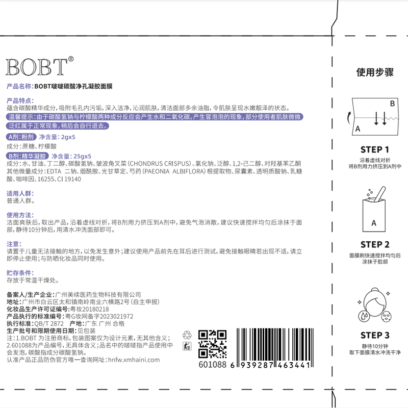 BOBT啵啵碳酸净孔凝胶面膜烟酰胺清洁收缩毛孔补水保湿涂抹面膜男女士 1盒【体验装不划算】