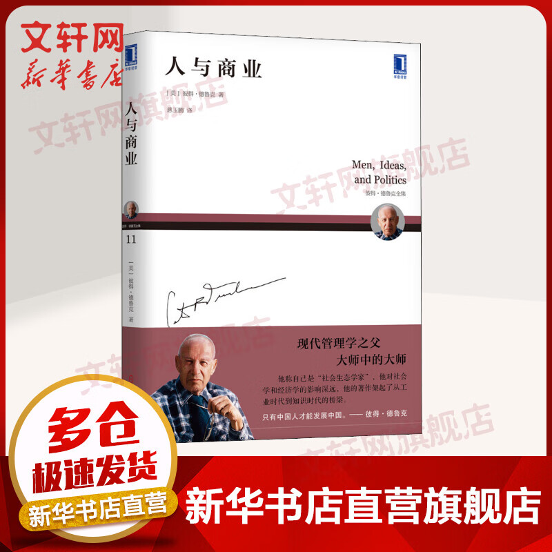 人与商业