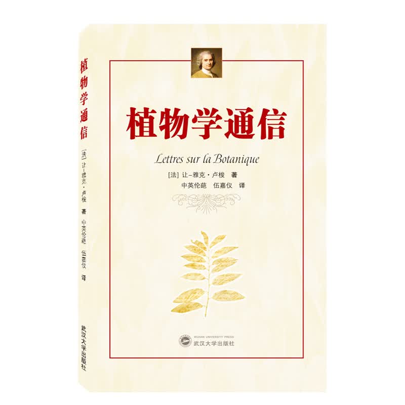 植物学通信