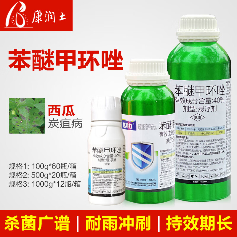 沪联世达 40%苯醚甲环唑 植物水果西瓜炭疽病内吸性真菌杀菌剂农药
