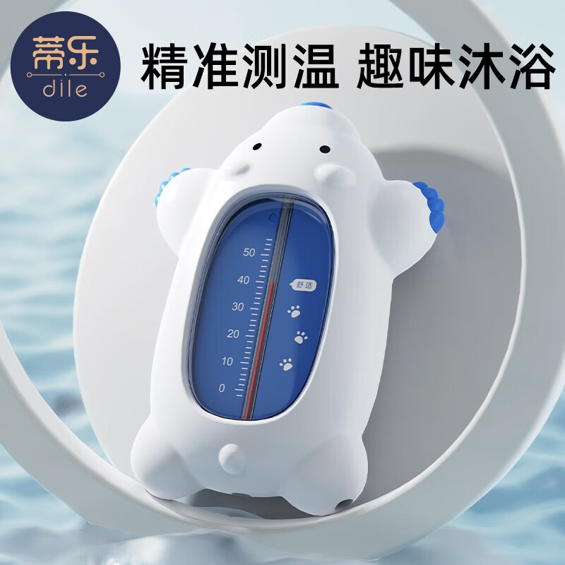 蒂乐水温计婴儿洗澡宝宝温度计新生儿童专用水温测量计泡澡水温表浴盆