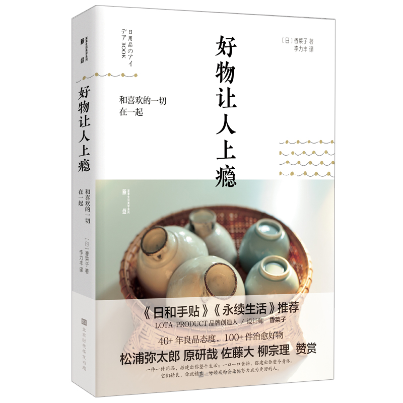 好物让人上瘾:和喜欢的一切在一起