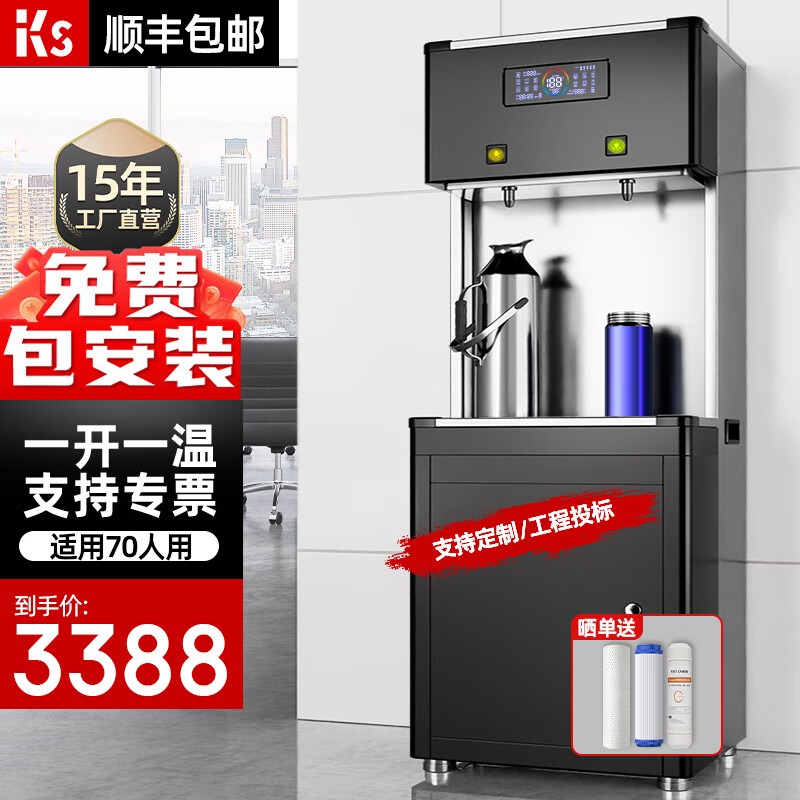 开水先生商用饮水机开水器大型直饮水机大容量全自动电烧水器工厂学校幼儿园机场车站单位 加高触控款丨一开一温丨RO反渗透