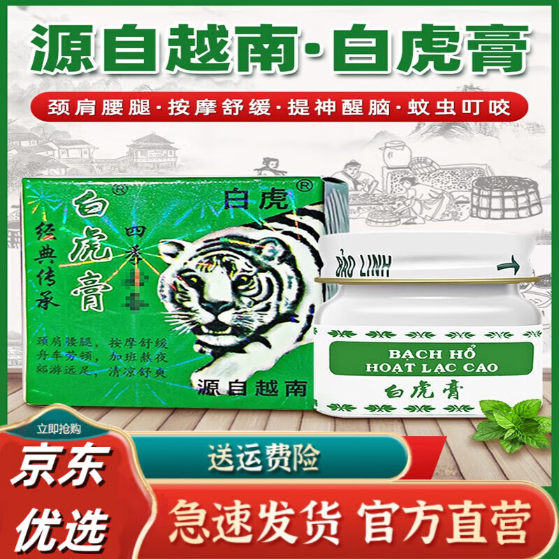 越南白虎活络膏虎膏蚊虫叮咬止i痒颈肩腰腿清凉油提神i醒脑白虎膏原装
