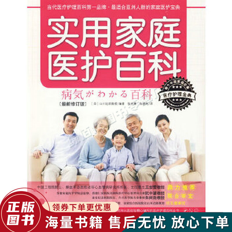 实用家庭医护百科