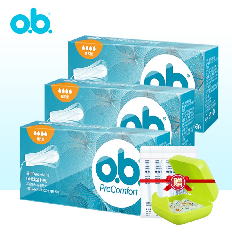 o.b. 指套盒子ob卫生棉条48条内置式卫生巾3盒 德国原装 ob卫生棉条量多型*3盒