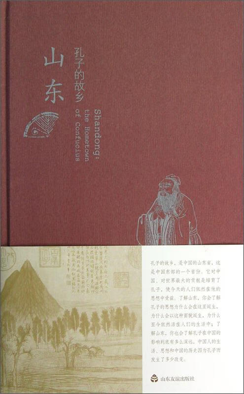 孔子的故乡【正版好书，下单速发】