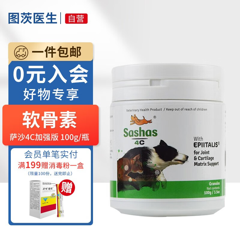 Sashas萨沙鲨鱼软骨素狗狗猫咪折耳猫关节灵犬猫宠物髌骨脱位胶囊 4C加强版100g丨两件更优惠