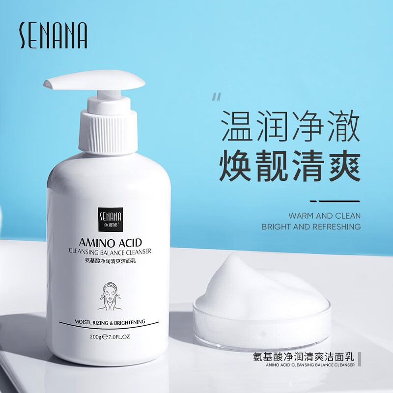 色娜娜 色娜娜氨基酸净润清爽洁面乳深层清洁温和不紧绷补水保湿洗面奶