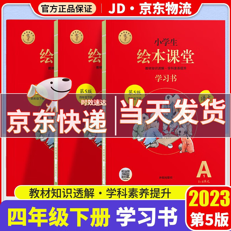 2023小学生绘本课堂四年级下册语文年级阅读+学习书+练习书+素材书小学统编人教版语文教材同步辅导书 学习书