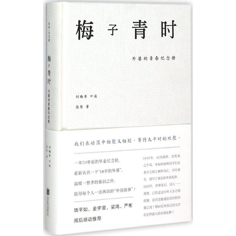 梅子青时