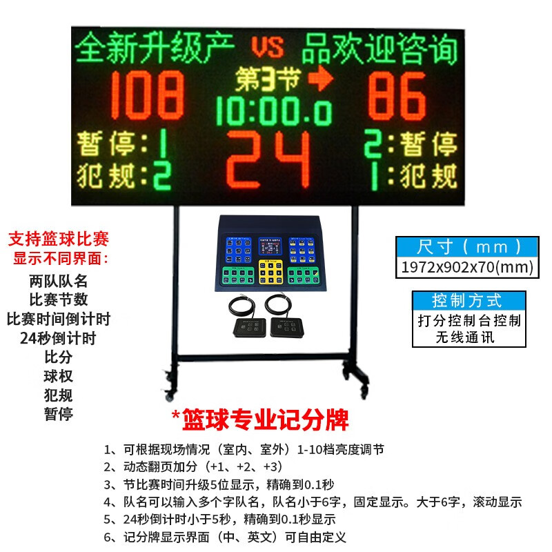 赣鑫（ganxin） 篮球电子记分牌比赛比分牌24秒LED多功能室内室外专业比赛计分器 2米专业篮球比分牌